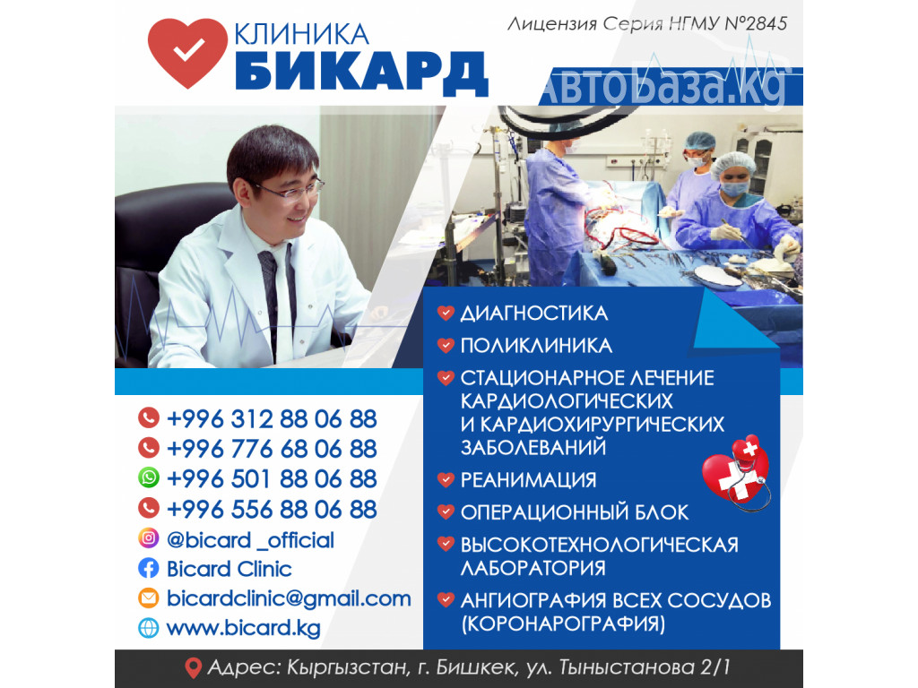 Стационарное лечение кардиологических и кардио хирургических заболеваний