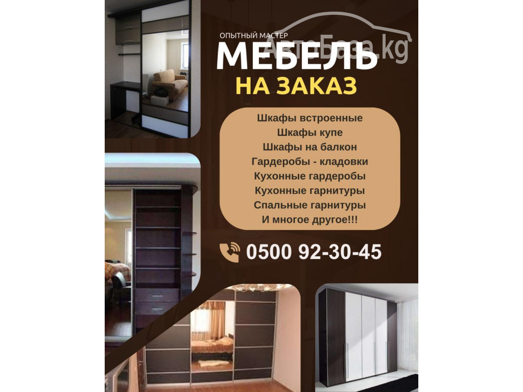 Мебель на заказ  — Шкафы встроенные, шкафы купе