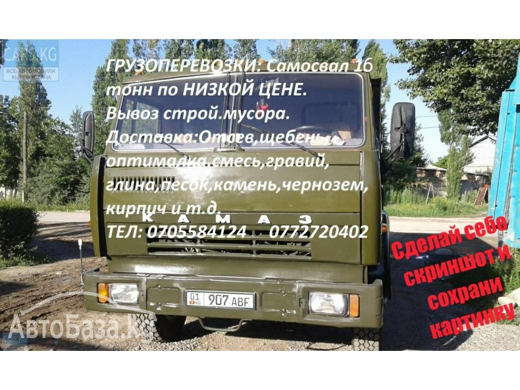 вывоз мусора в бишкеке строительного камаз 0705584124