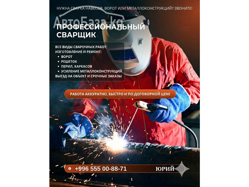 Нужна сварка навесов, ворот или металлоконструкций? Звоните