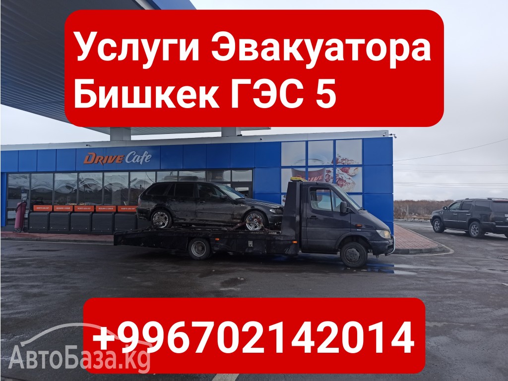 Услуги эвакуатора ГЭС 5, Бишкек +996702142014