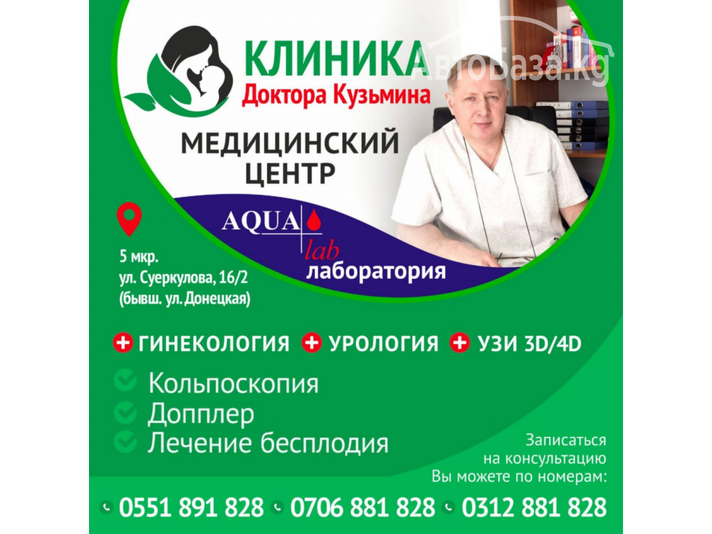 Клиника доктора Кузьмина