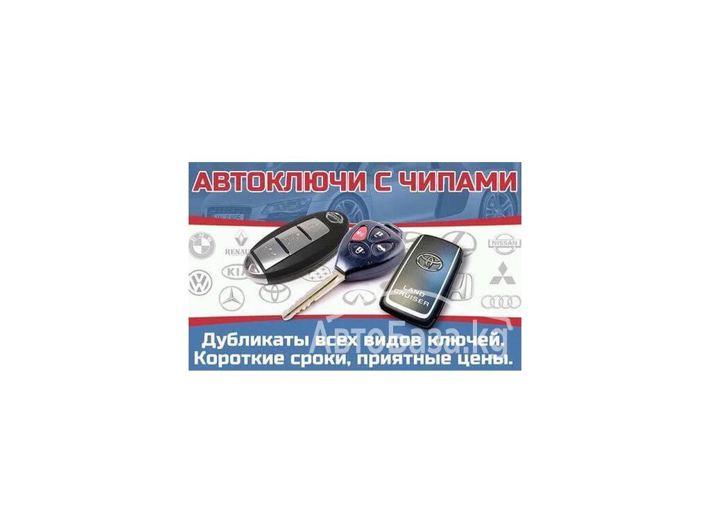 Аварийное Вскрытие Авто Замков | в Бишкеке. 0708 88 88 20