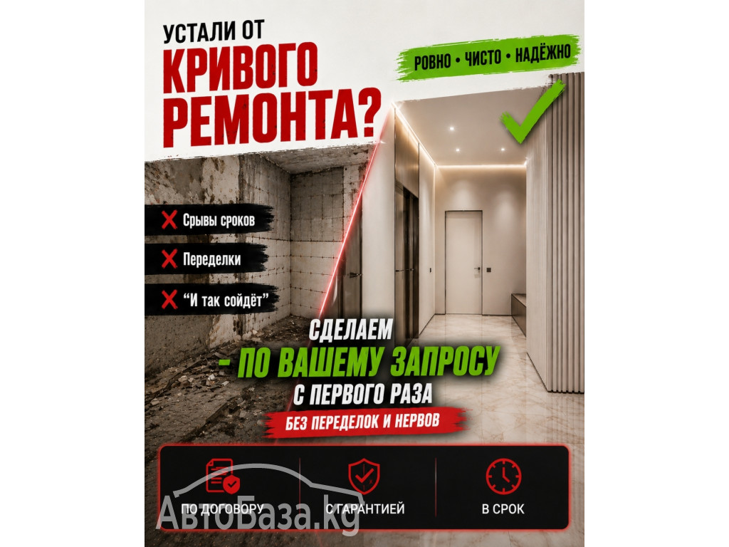 Ремонт под ключ. Дома, квартиры, офисы