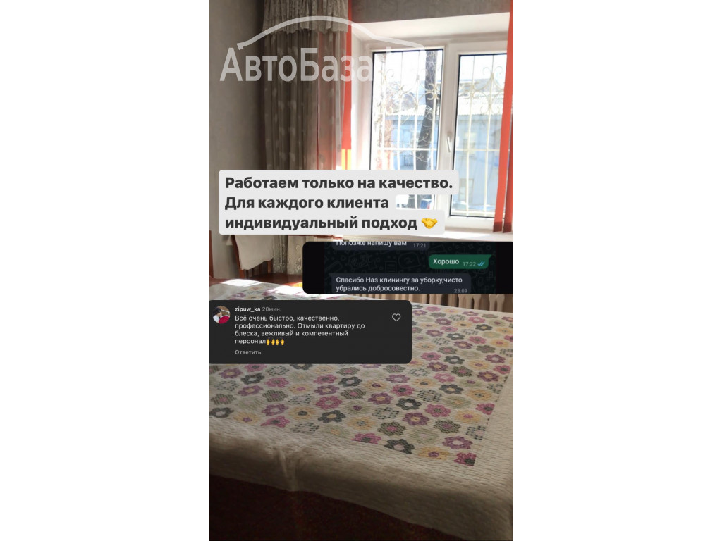 КЛИНИНГОВЫЕ УСЛУГИ Naz Cleaning