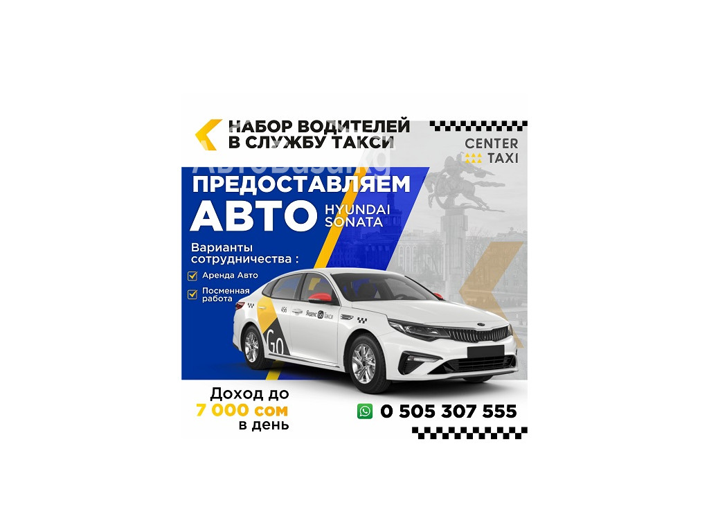 Набор водителей в службу такси Center Taxi