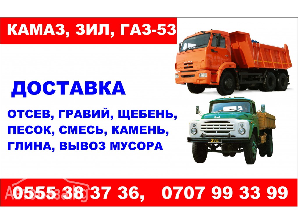 Продажа+Доставка,Отсев,гравий,щебень,смесь,камень,глина,вывоз мусора!