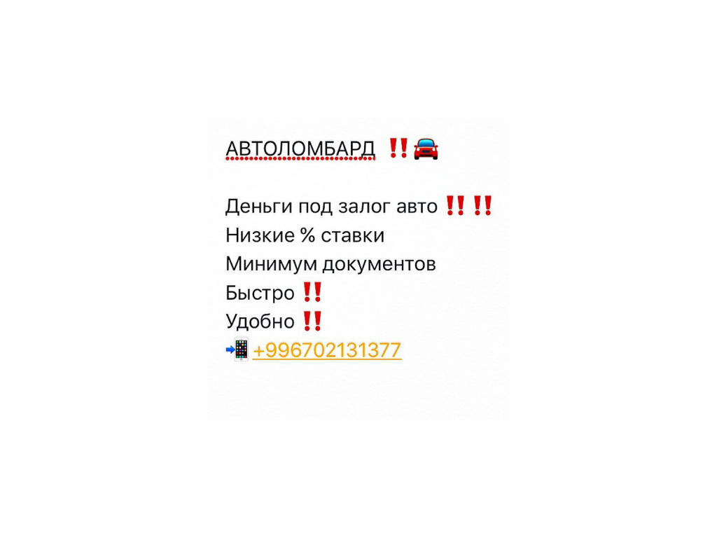 Автоломбард 