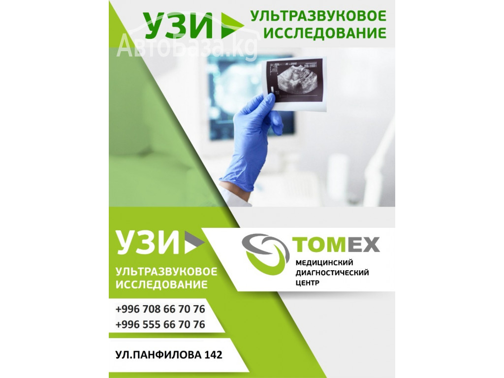 Медицинский диагностический центр "TOMEX"