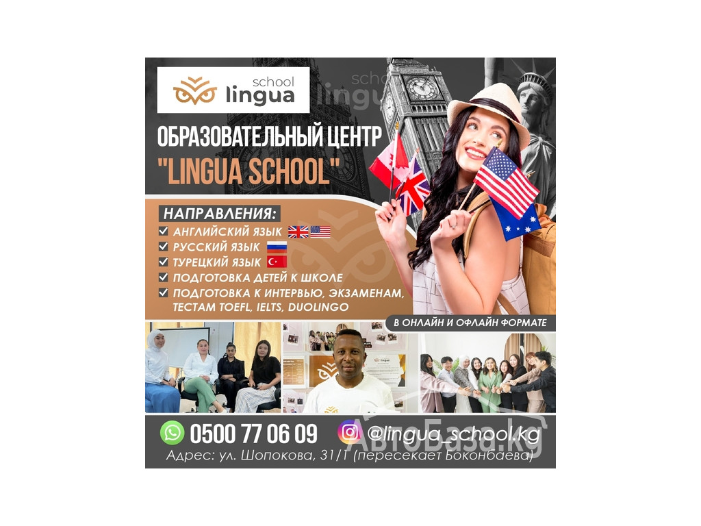 ОБРАЗОВАТЕЛЬНЫЙ ЦЕНТР "LINGUA SCHOOL"