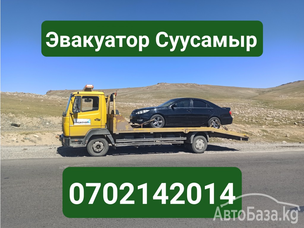 Услуги эвакуатора Бишкек +996702142014