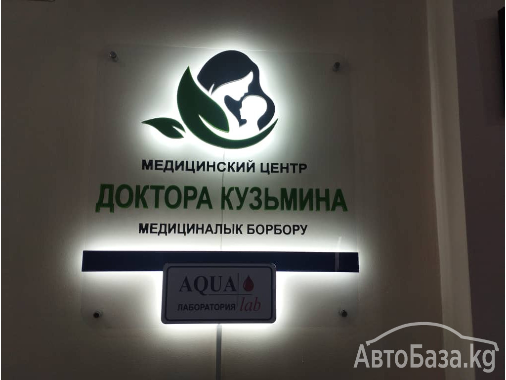 "МЕДИЦИНСКИЙ ЦЕНТР ДОКТОРА КУЗЬМИНА "