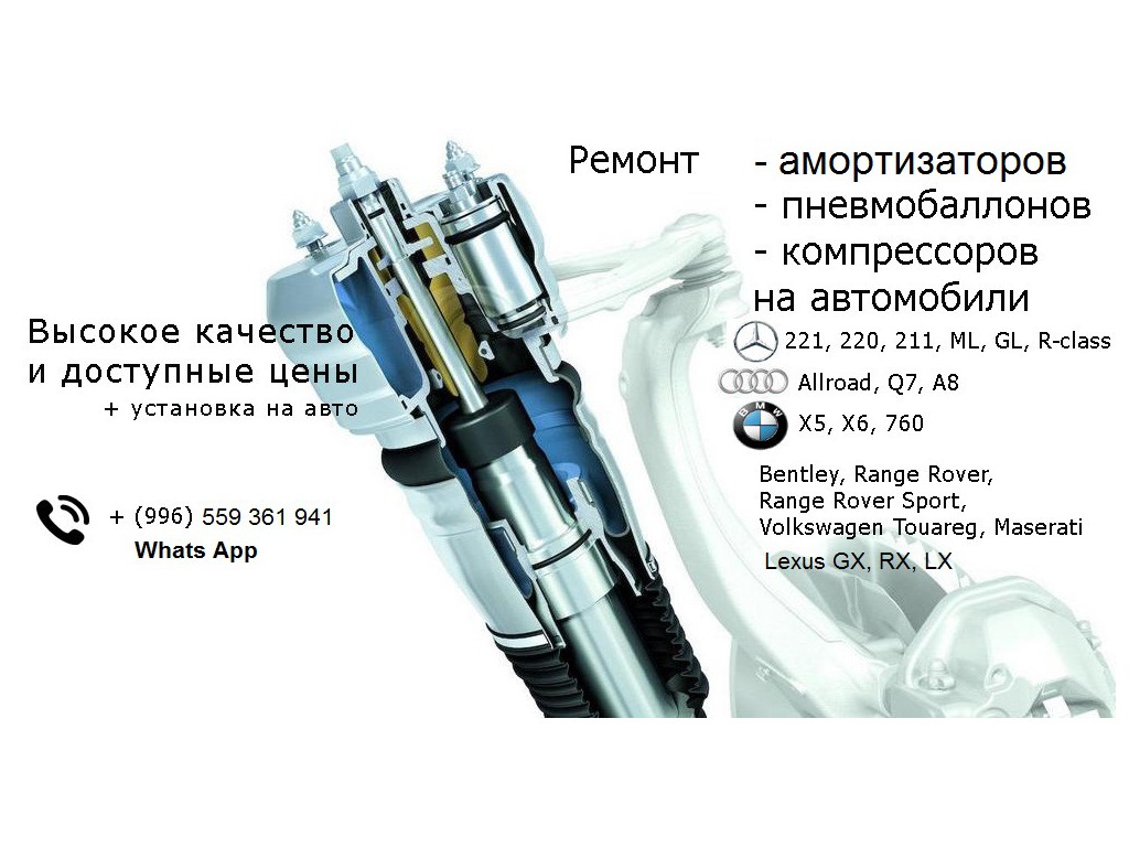 Ремонт пневмобаллонов и амортизаторов Mers 222. 221. 220. 211. ML 