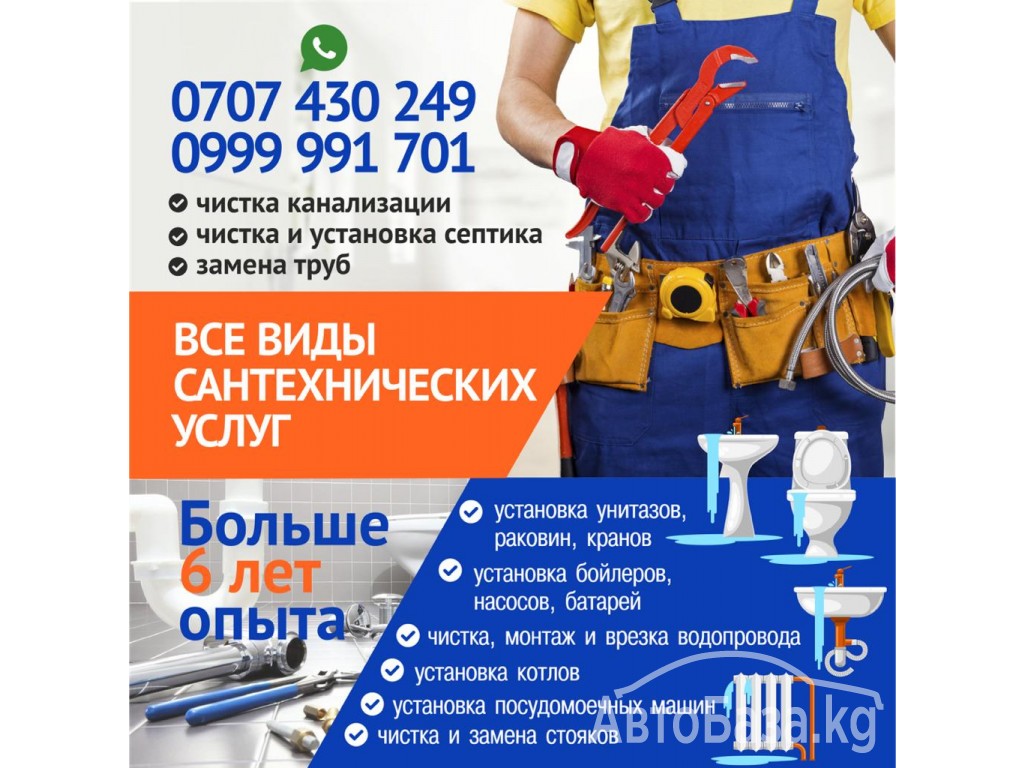 Все виды сантехнических услуг