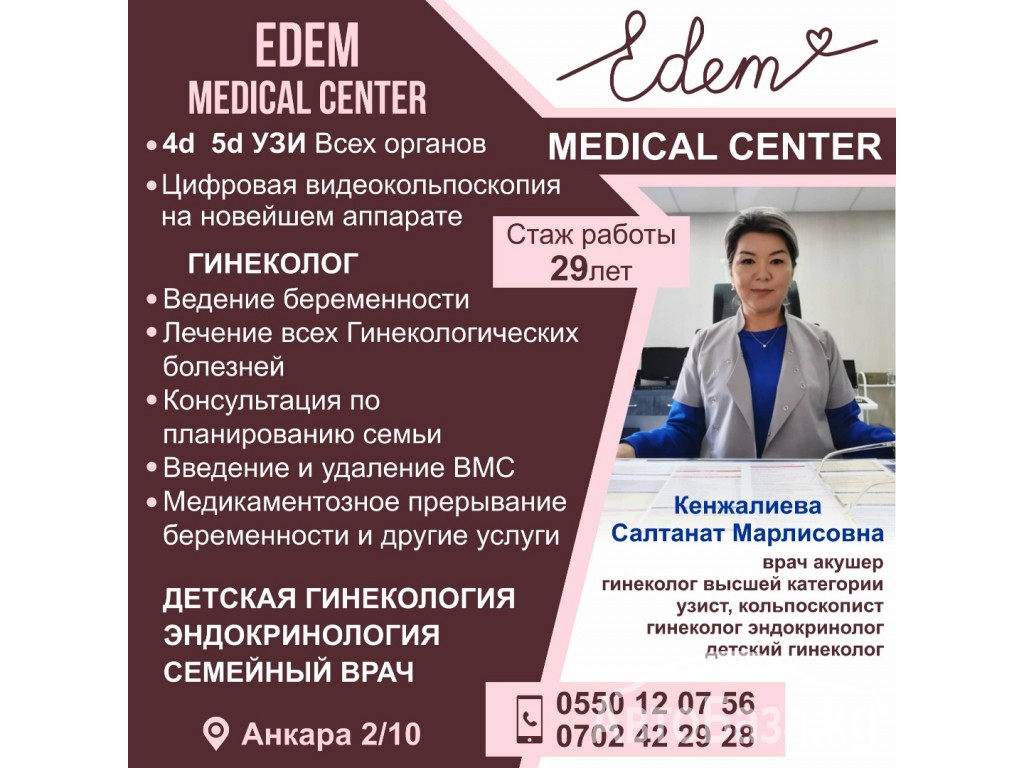 EDEM Medical Center   Кенжалиева Салтанат Марлисовна