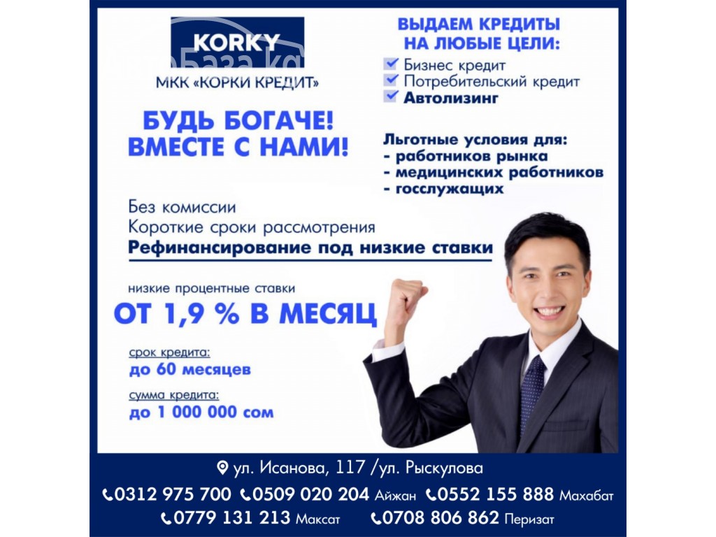 МИКРОКРЕДИТНАЯ КОМПАНИЯ "КОРКИ КРЕДИТ"