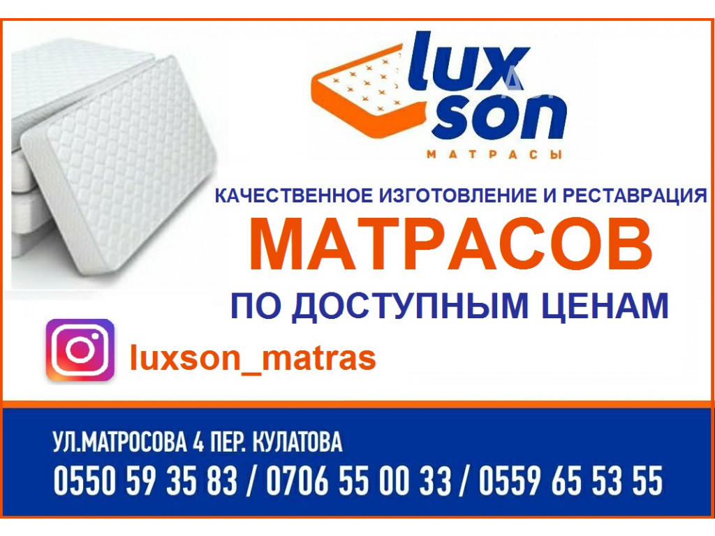 Качественное изготовление и реставрация матрасов "Luxson" 