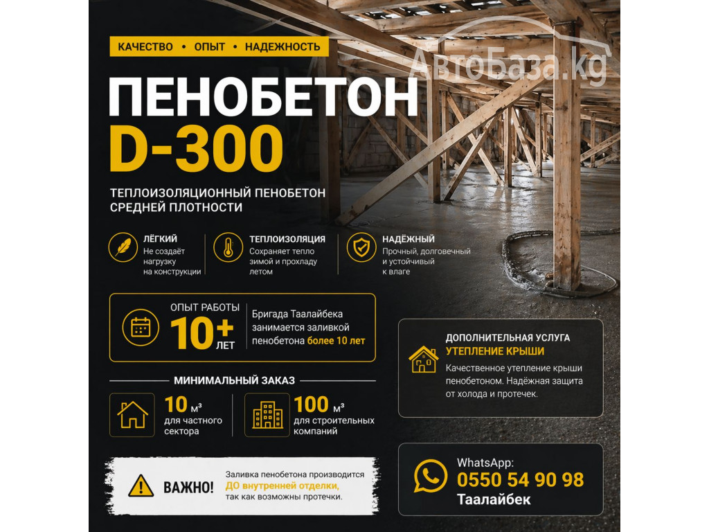 Пенобетон. Теплоизоляционный пенобетон средней марка средней плотности