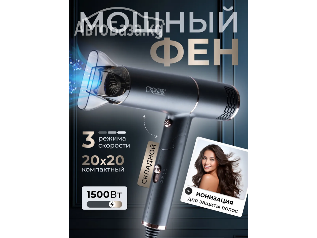 Фен дорожный Cronier CR-7888