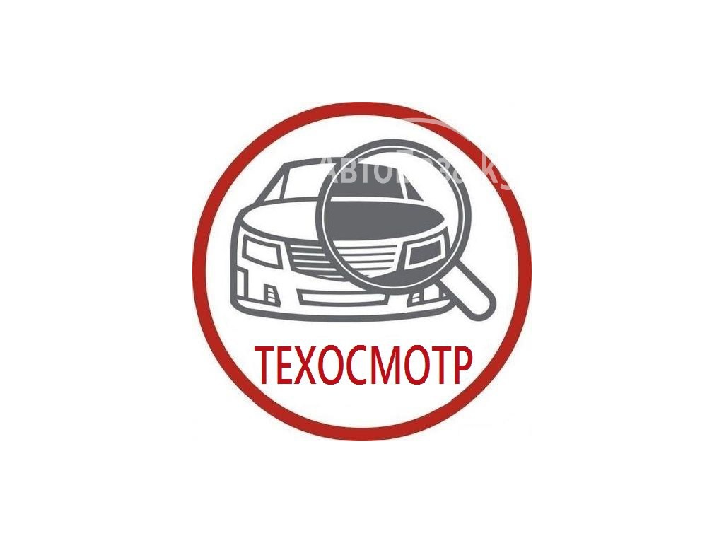 Технический осмотр автотранспортных средств