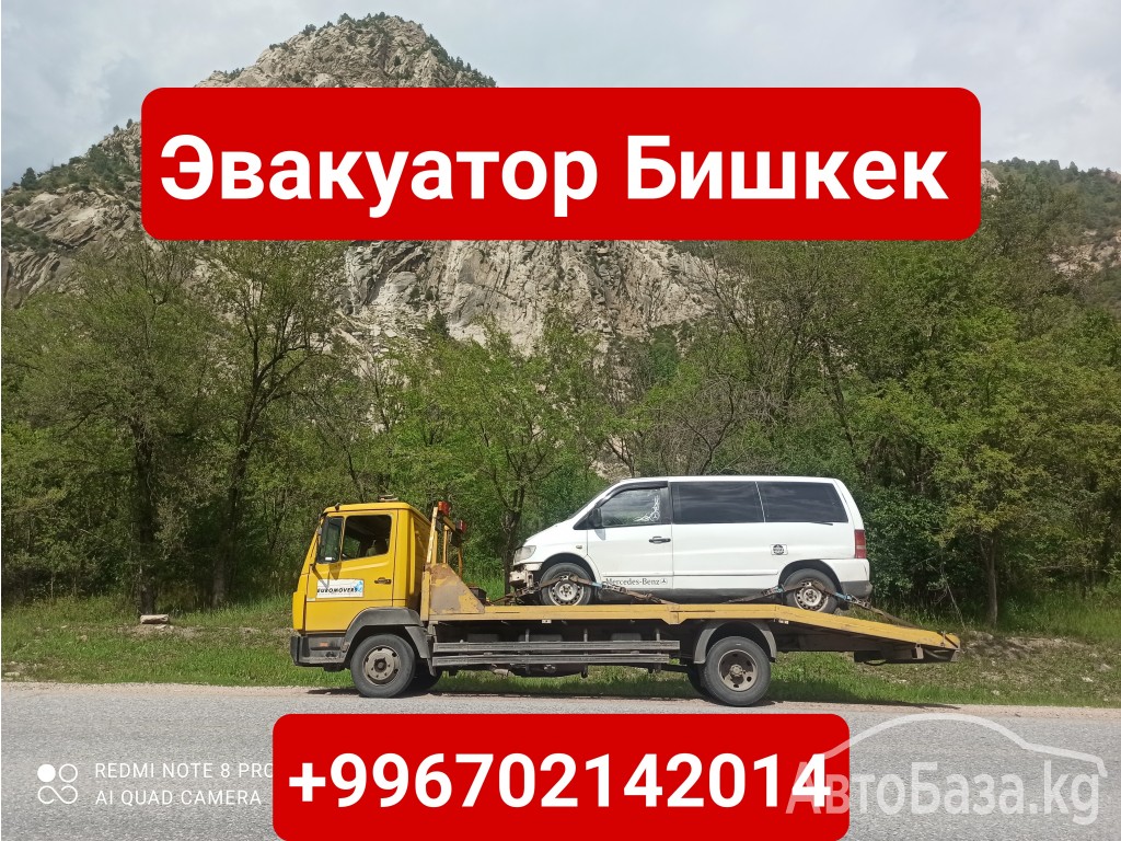 Услуги эвакуатора Бишкек +996702142014