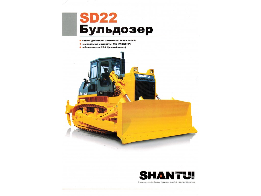 Бульдозер Shantui SD22