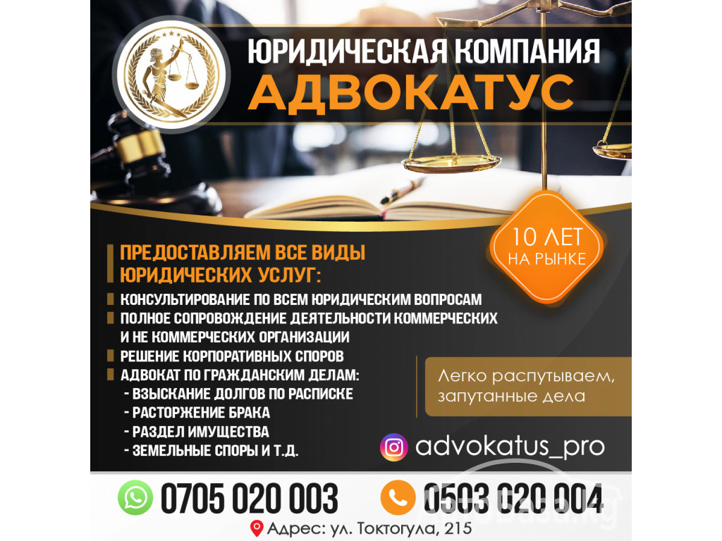 ЮРИДИЧЕСКАЯ КОМПАНИЯ "АДВОКАТУС"