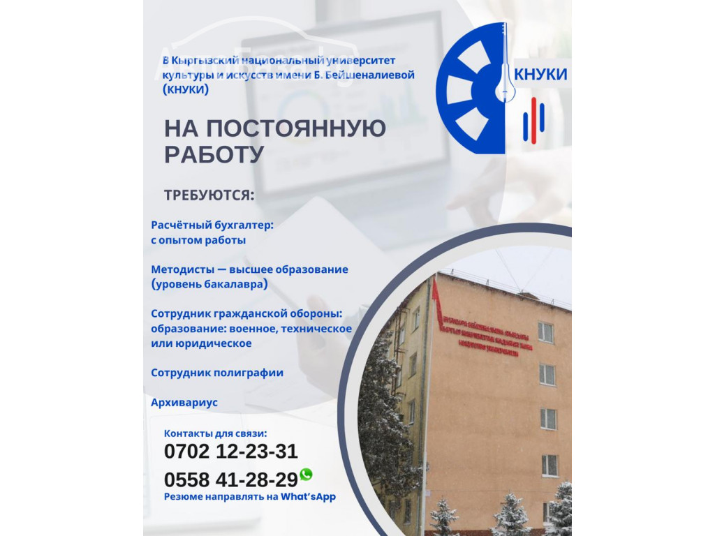 В Кыргызский национальный университет культуры и искусств 