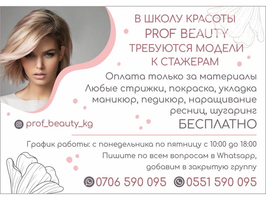 Требуются модели к стажерам 