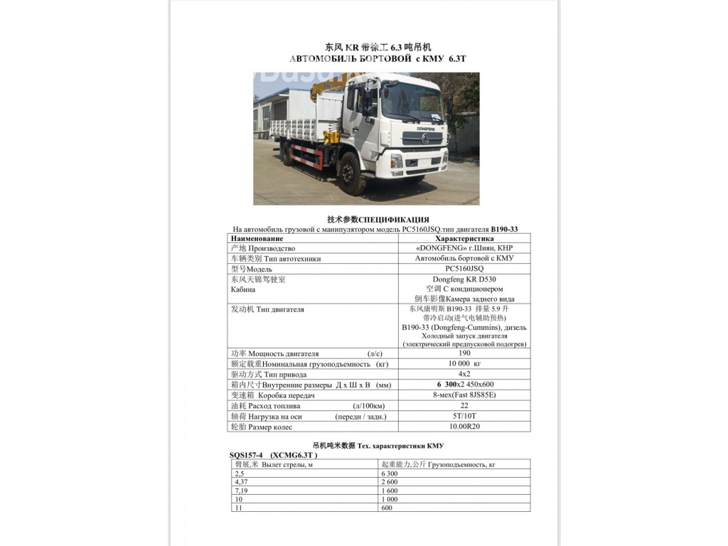 Манипулятор Dong Feng PC5160JSQ