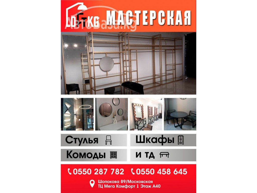 Мастерская"Loft kg"