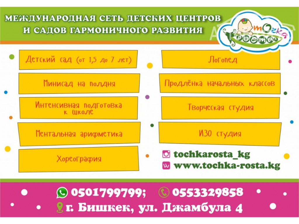 Точка развития. Точка роста Бишкек. Точка роста Кыргызстан сад. Детский сад 115 Бишкек.