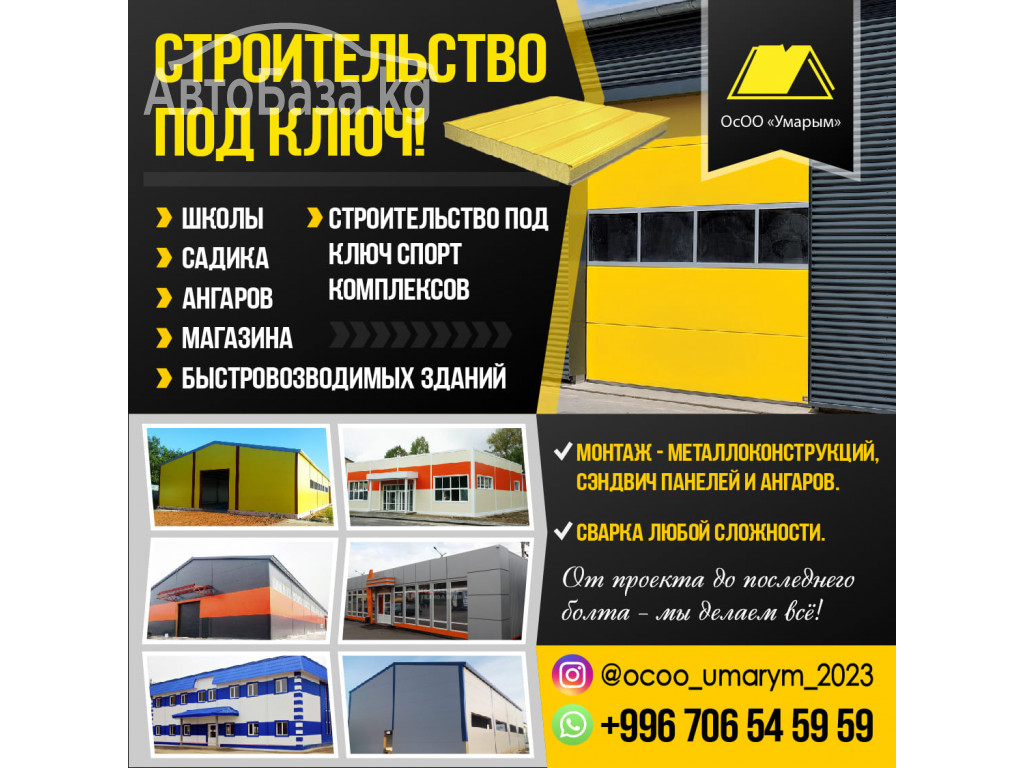 Строительная компания, строители из сэндвич панелей, металла.