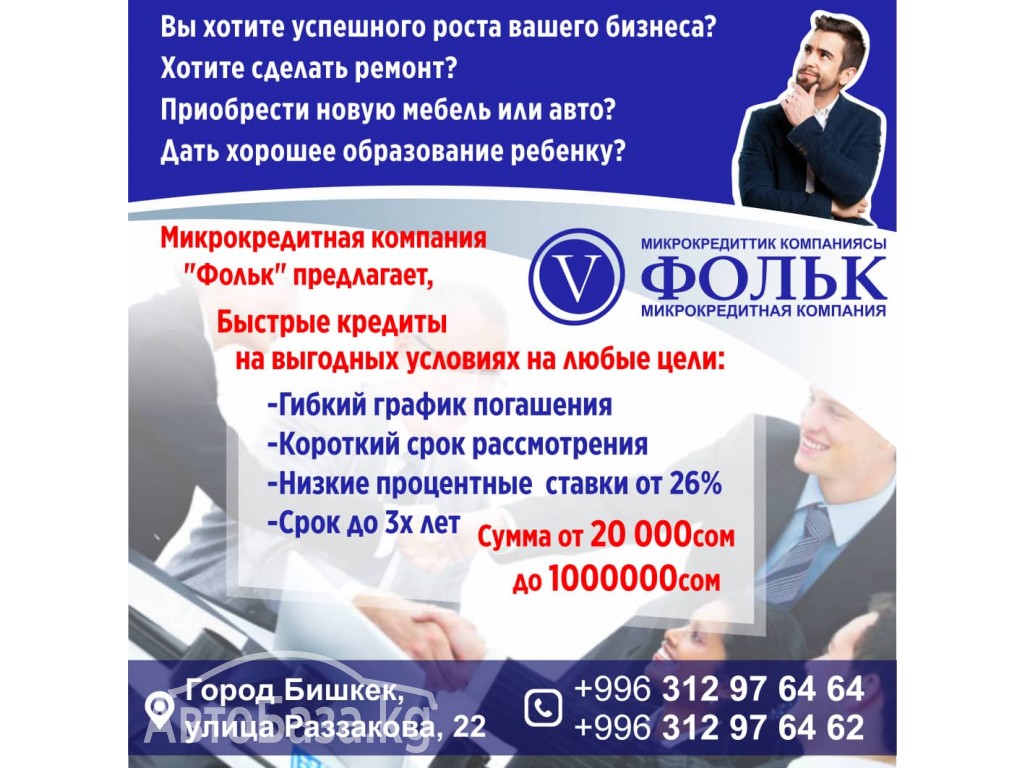 Микрокредитная Компания "Фольк"