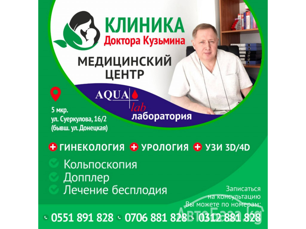 Клиника доктора Кузьмина