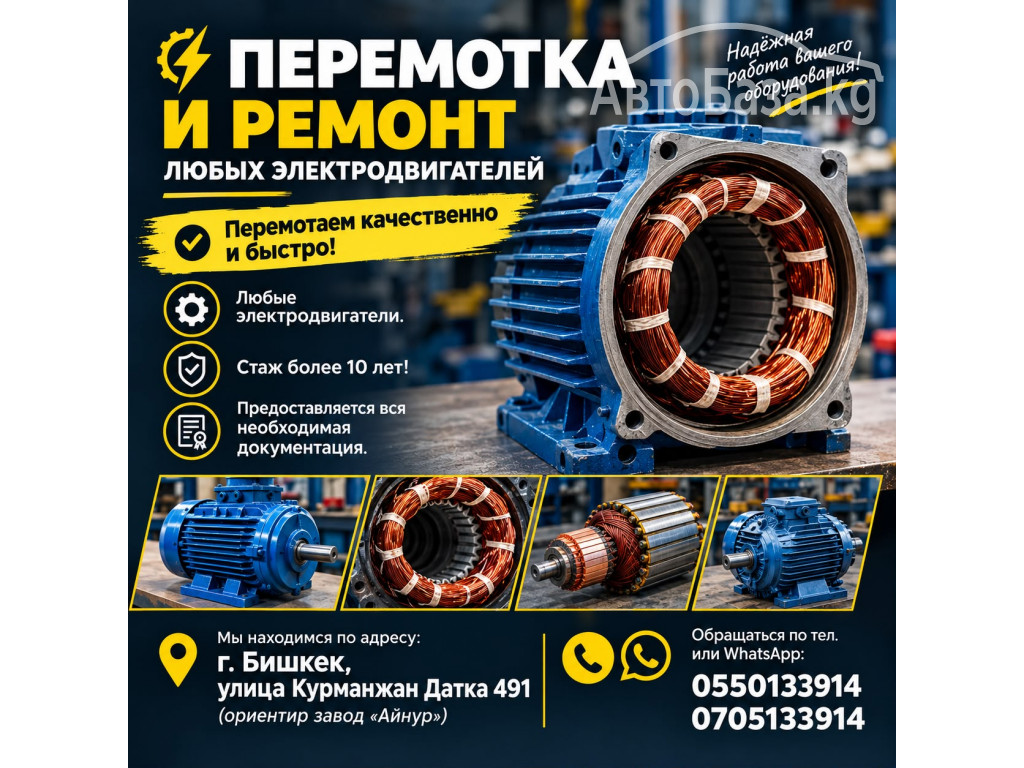 Перемотка и ремонт любых электродвигателей 