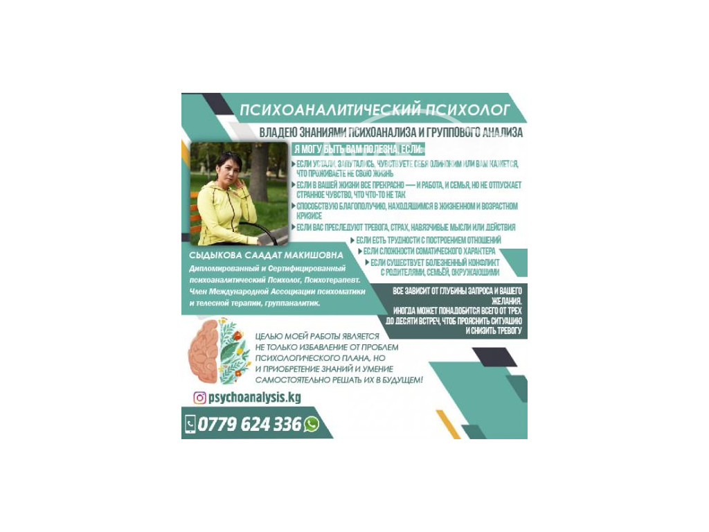 ПСИХОАНАЛИТИК