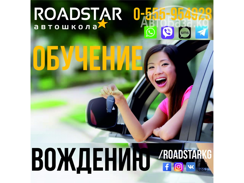 Автошкола ROADSTAR