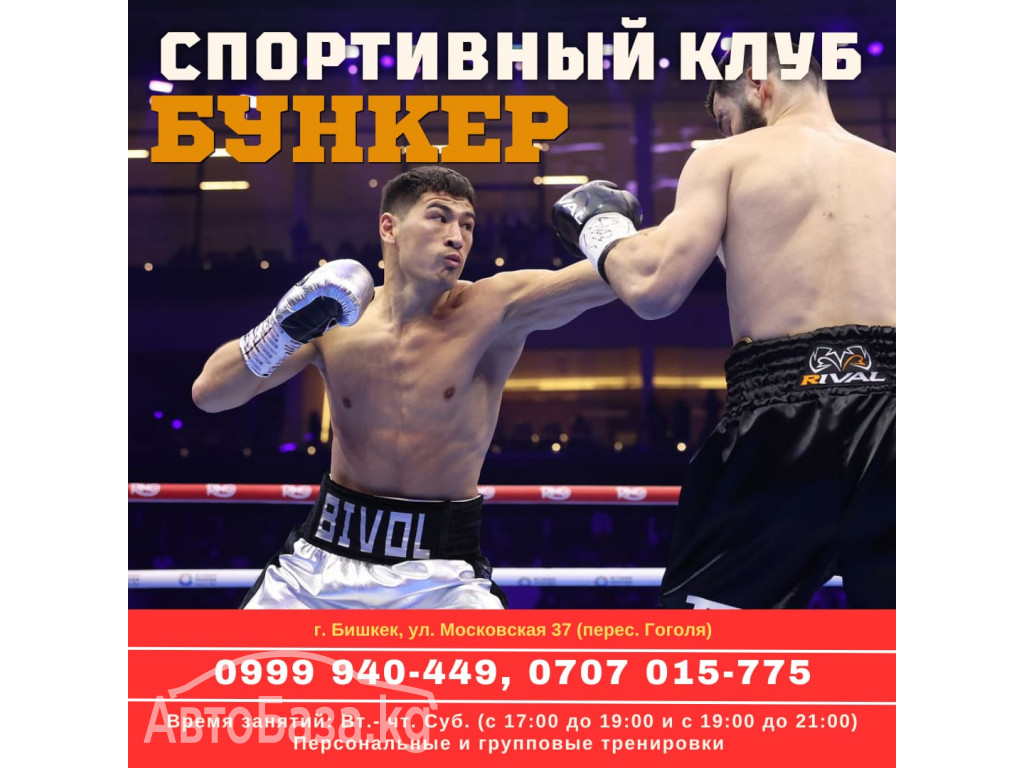Бокс. Тренировки по боксу в Бишкеке 