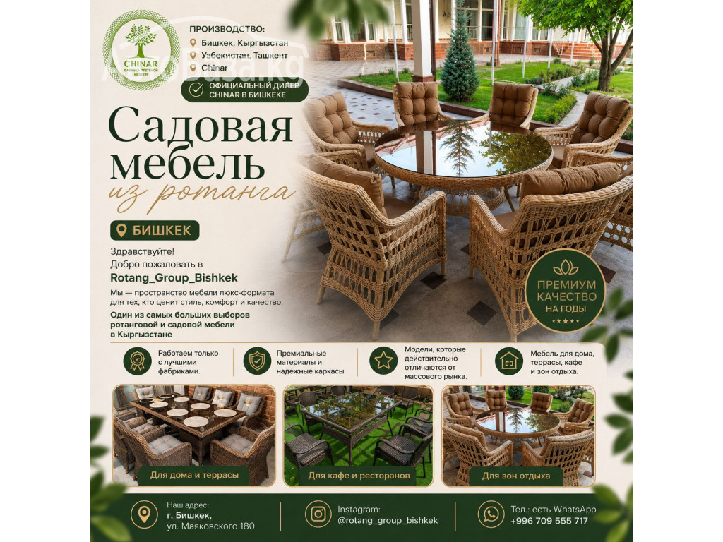 Садовая мебель из ротанга Бишкек