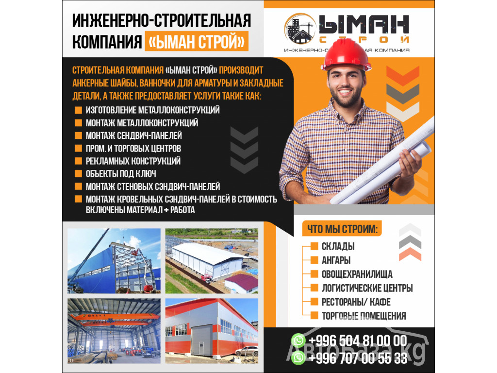 Анкерные шайбы, ванночки для арматуры и закладные детали