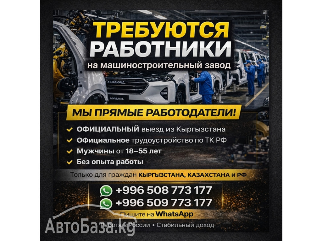 Требуются работники на машиностроительный завод