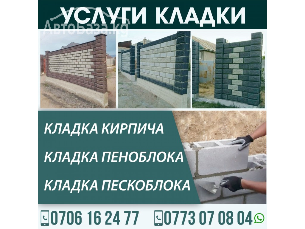 Услуги Кладки