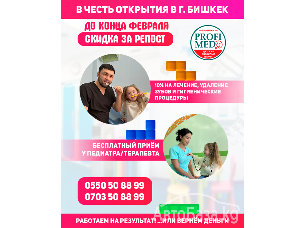 Забота о вашем здоровье – с выгодой!  