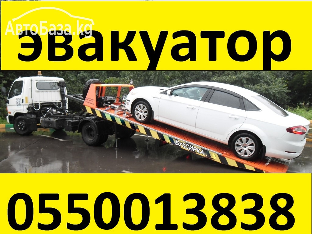 Эвакуатор  Бишкек 