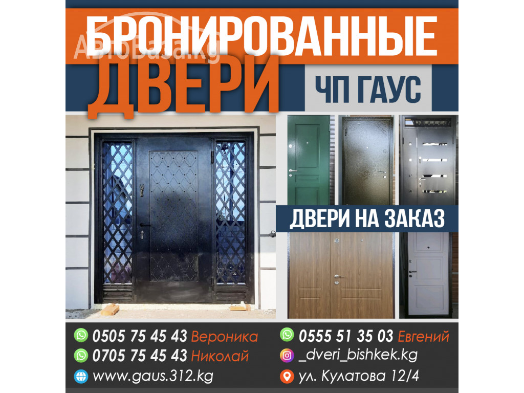 Бронированные двери «ЧП Гаус»