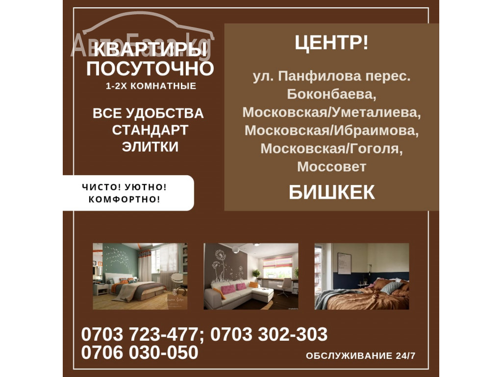 Сдаю 1-2х ком. квартиры в центре города на час, ночь, сутки