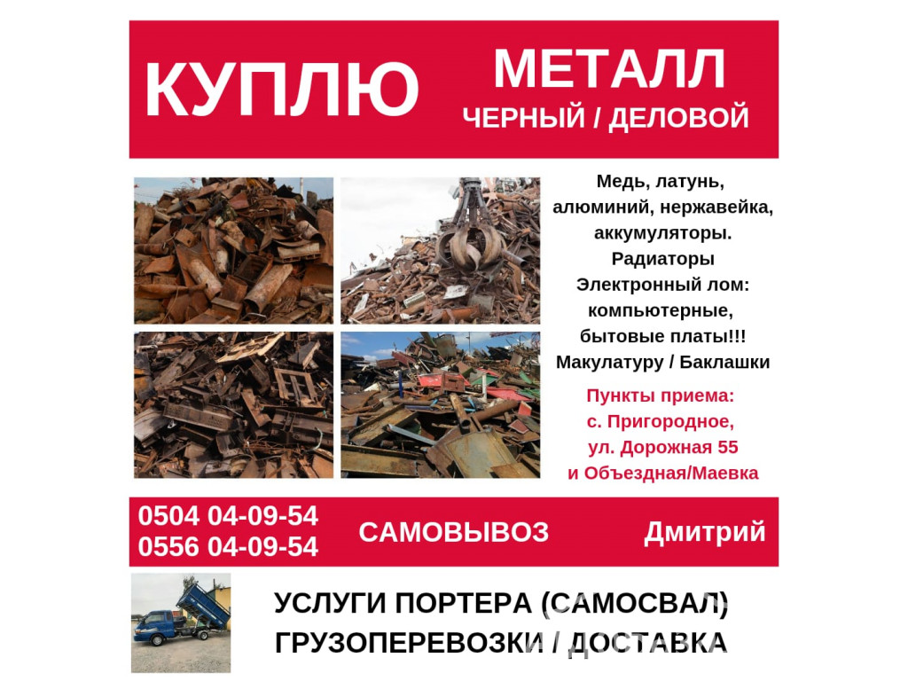 Куплю черный, цветной металл. Дорого! Бишкек 