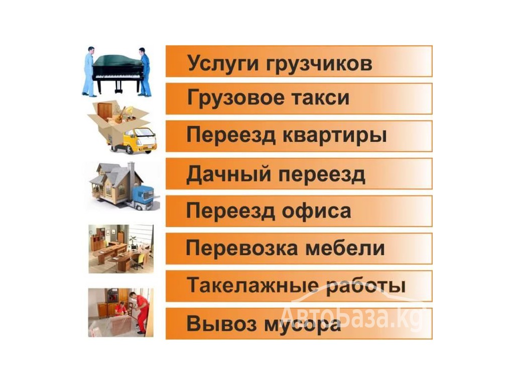 Доставка грузов по городу до 1,5 тонны 0776868855