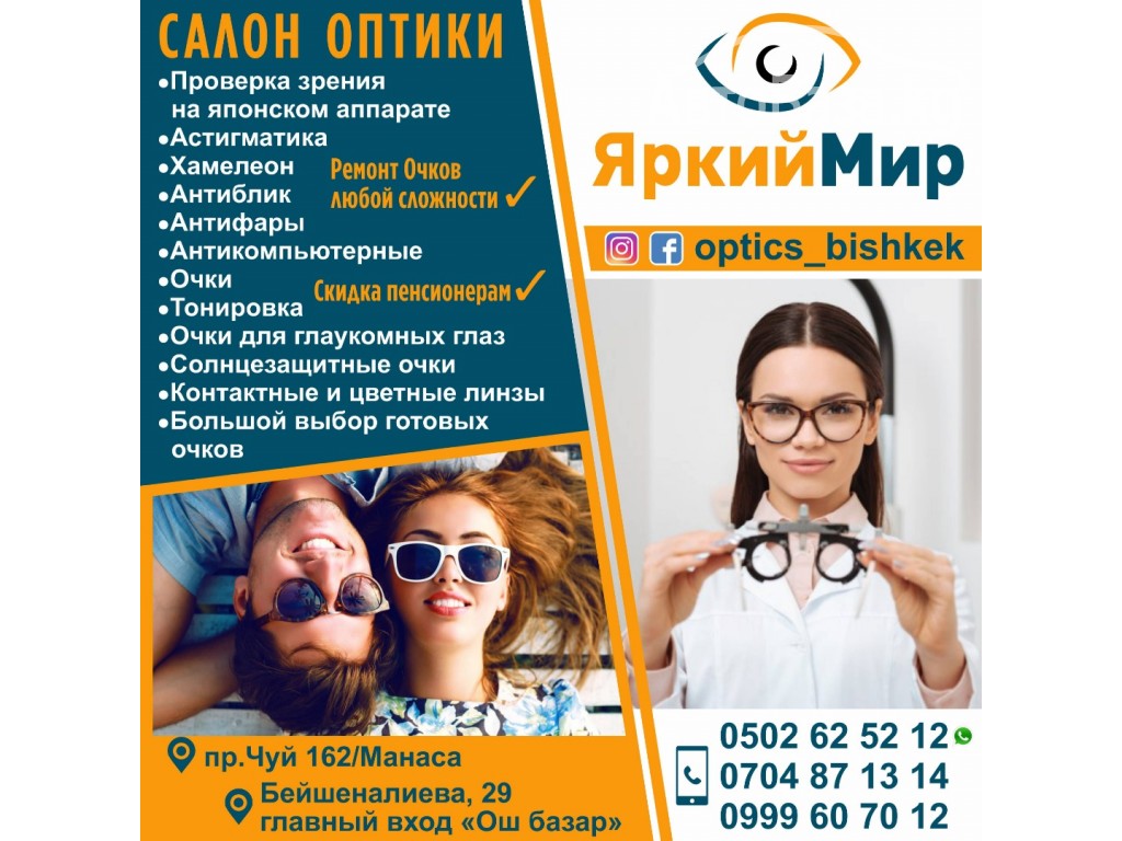 Салон Оптики